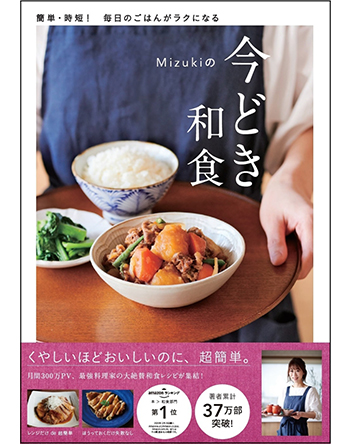 Mizukiの今どき和食