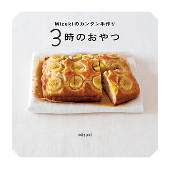 3時のおやつ